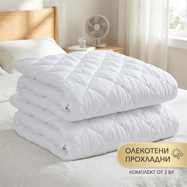 2бр. летни олекотени завивки от Микрофибър