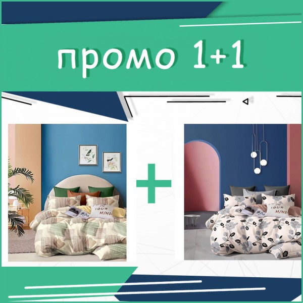 Комплект Двойно Спално бельо Naomi + Rosalie