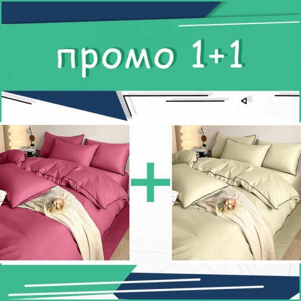 Два двойни комплекта спално бельо Fuchsia и Champagne сатен