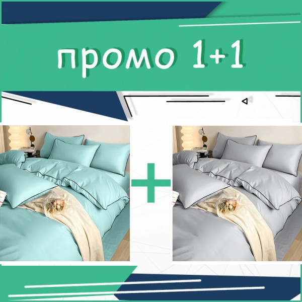 Два двойни комплекта спално бельо Aqua и Grey сатен