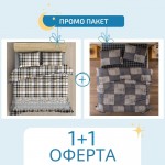 Два комплекта единично спално бельо памучно хасе Adam и  Pamela