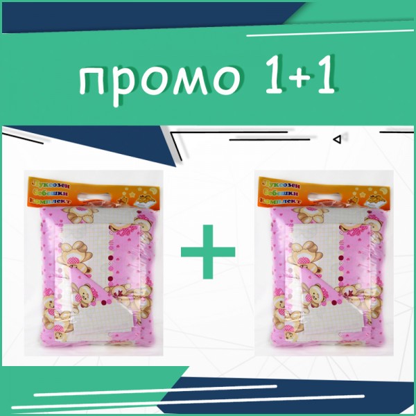 Бебешки спален комплект 1+1 - Little Miss