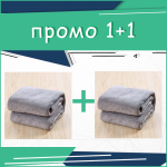 Промо Одеяла в пакет 1+1 - Gray