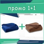 1+1 Две топли одеяло в кафяво и в тъмно синьо