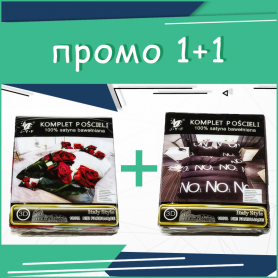 Промо Спално бельо 3D 1+1 First&Phlotance