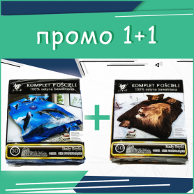 Промо Спално бельо 3D 1+1 Lion&Dolphins