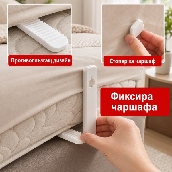 Държач за чаршаф - бял Държач за чаршаф - бял