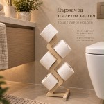 Стилен държач на тоалетна хартия - бежов