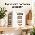 Практична поставка за кърпи - бял цвят