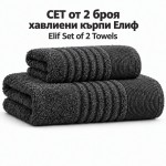 Хавлиени кърпи Елиф, комплект 2 броя, 100% памук – антрацит, 50х90 и 70х140 см