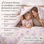 Двоен олекотен спален комплект Aroma – Ранфорс
