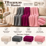TV одеяло бежов цвят - 100х175 см. TV одеяло бежов цвят - 100х175 см.
